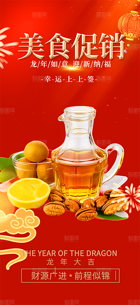 美食促销活动海报