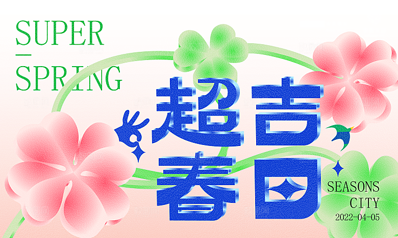 春日简约大气活动展板
