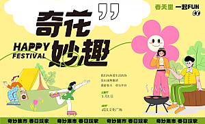 春日简约大气活动展板