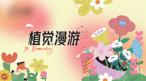 春日简约大气活动展板