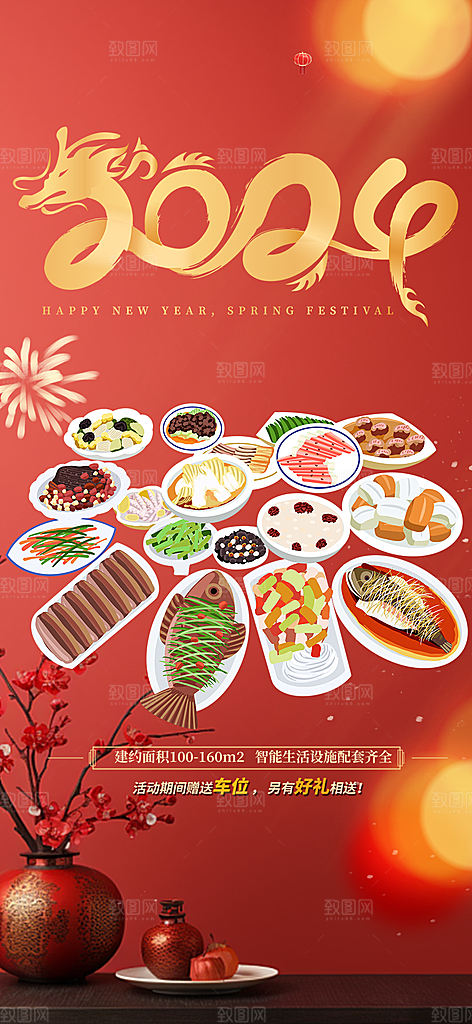 美食促销活动海报