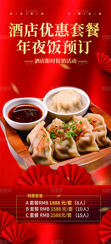 美食促销活动海报