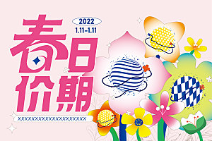 春日春季简约大气活动展板