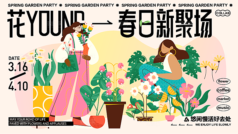 春日春季简约大气活动展板