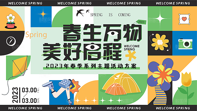 春日春季简约大气活动展板