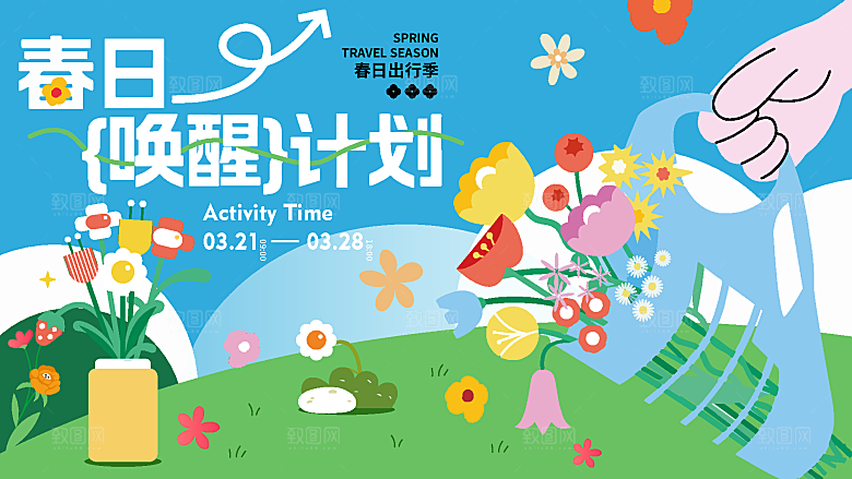 春日春季简约大气活动展板