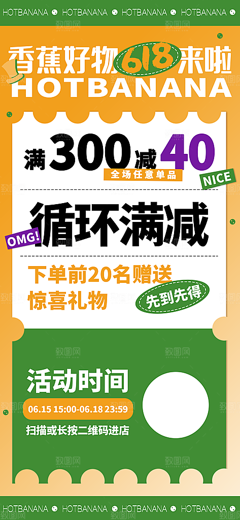 618电商活动海报