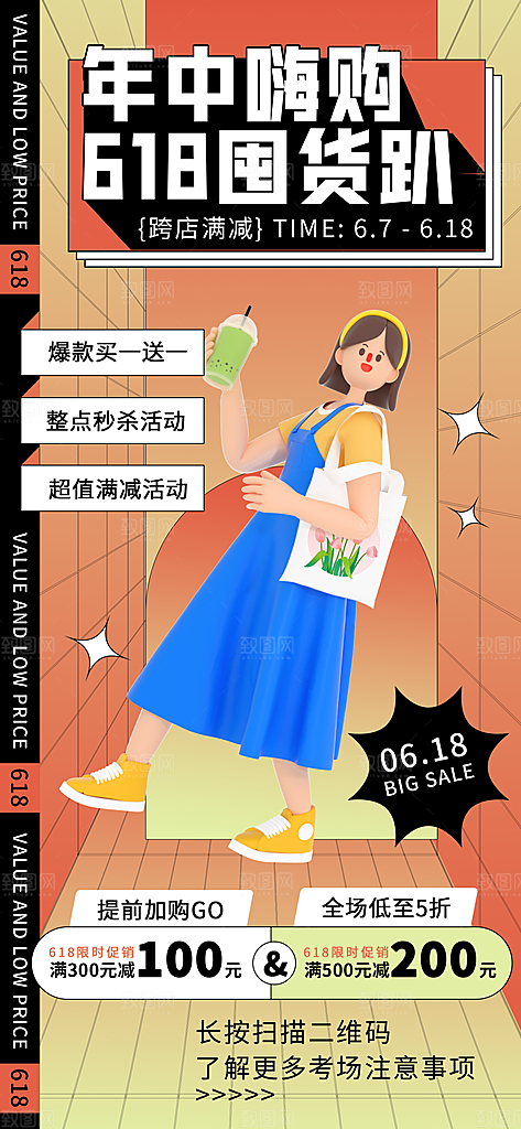 618电商活动海报