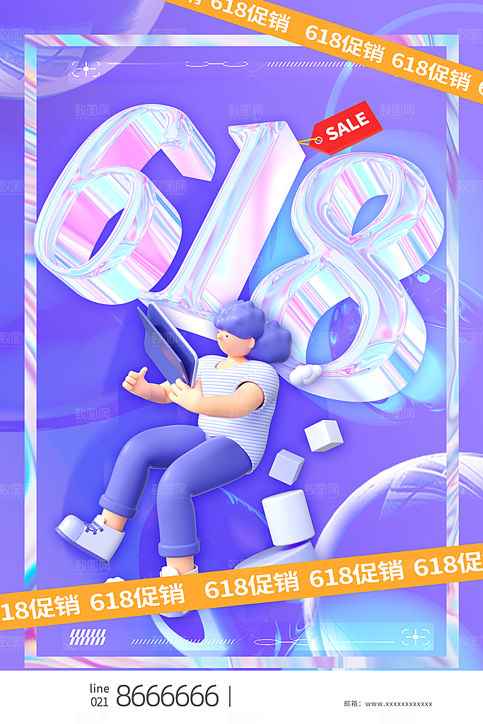 618电商活动海报  618周年庆活动