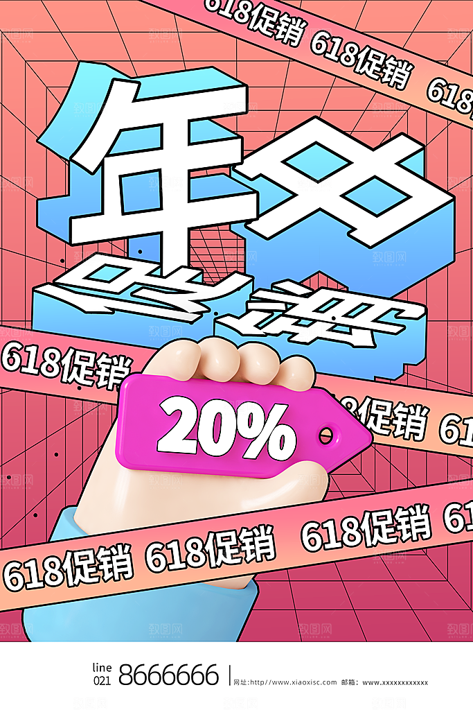 618电商活动海报  618周年庆活动