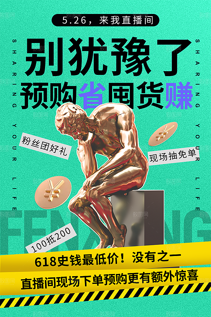 618电商活动海报  618周年庆活动