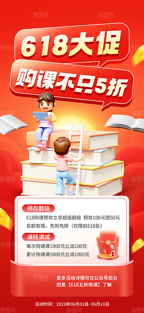 618电商活动海报  618周年庆活动