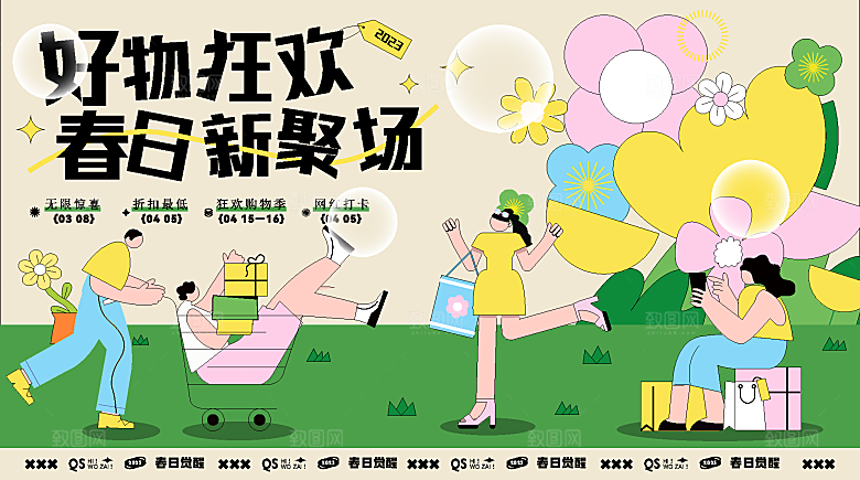 春日春季简约大气活动展板