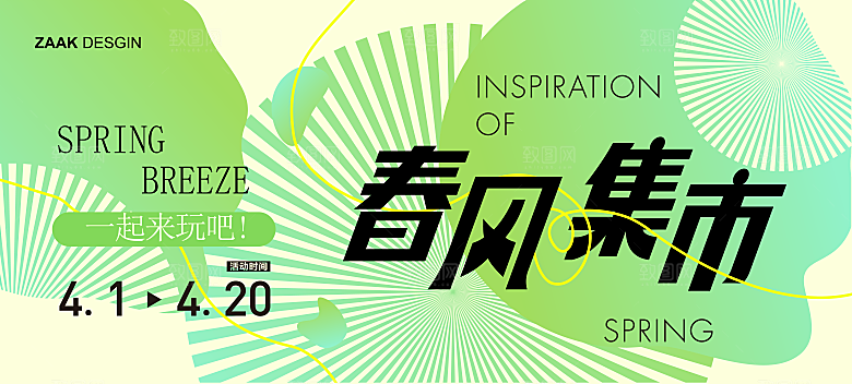 春日春季简约大气活动展板