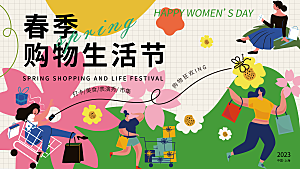 春日春季简约大气活动展板