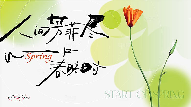 春日春季简约大气活动展板