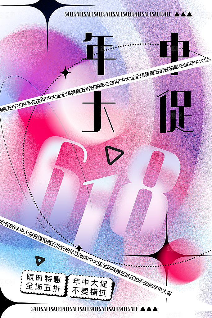 618电商活动海报  618周年庆活动