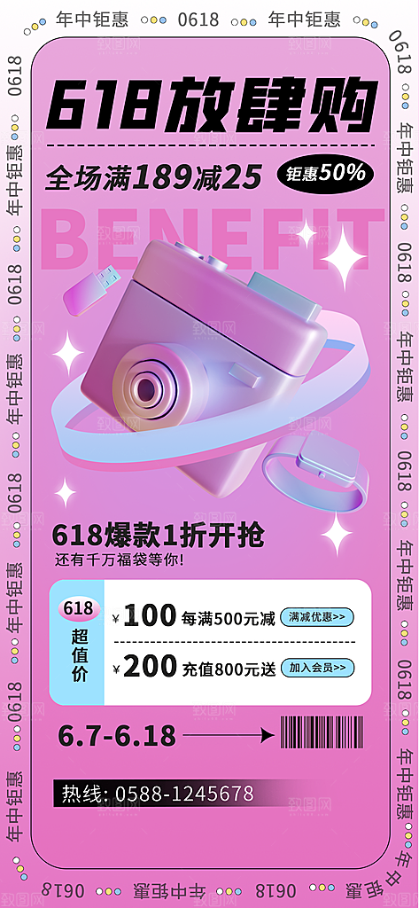 618电商活动海报  618周年庆活动