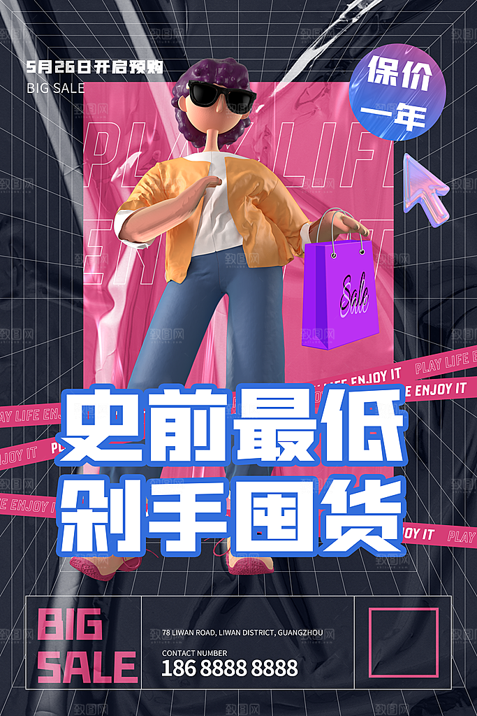 618电商活动海报  618周年庆活动
