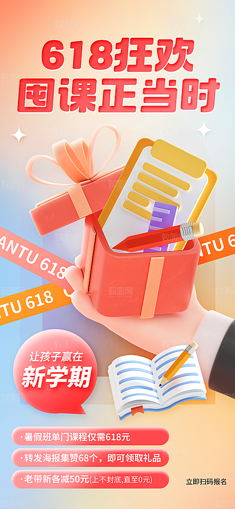 618电商活动海报  618周年庆活动