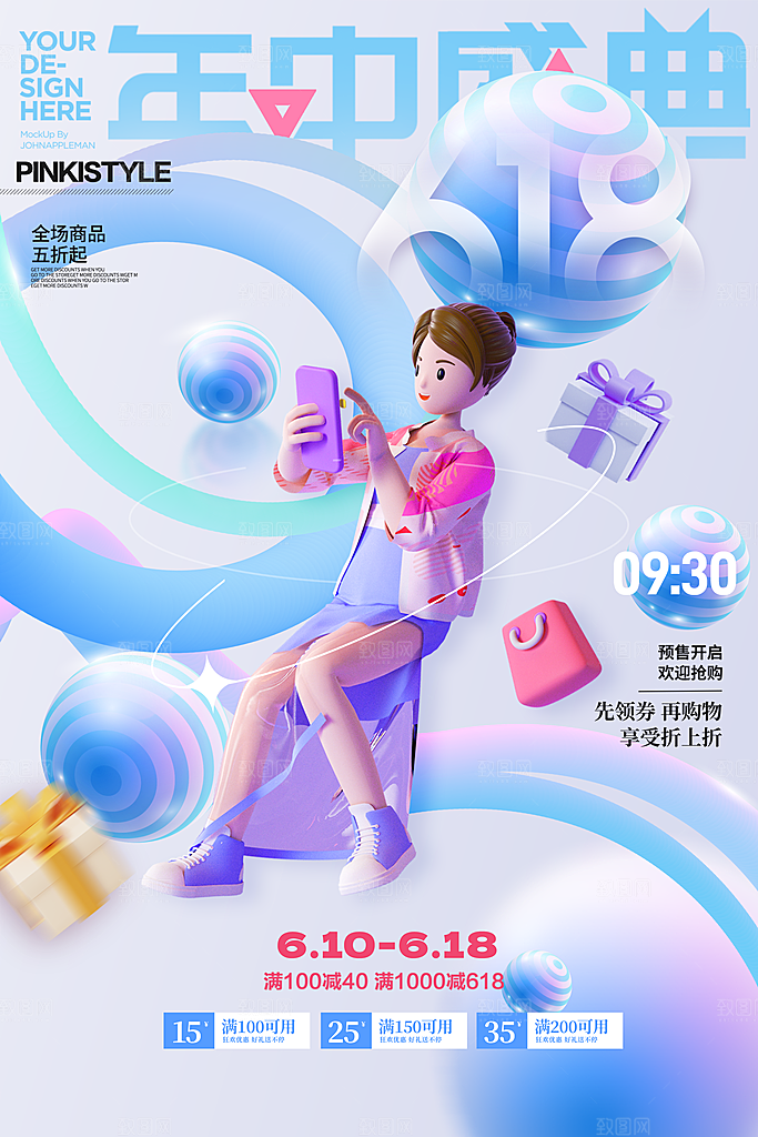 618电商活动海报