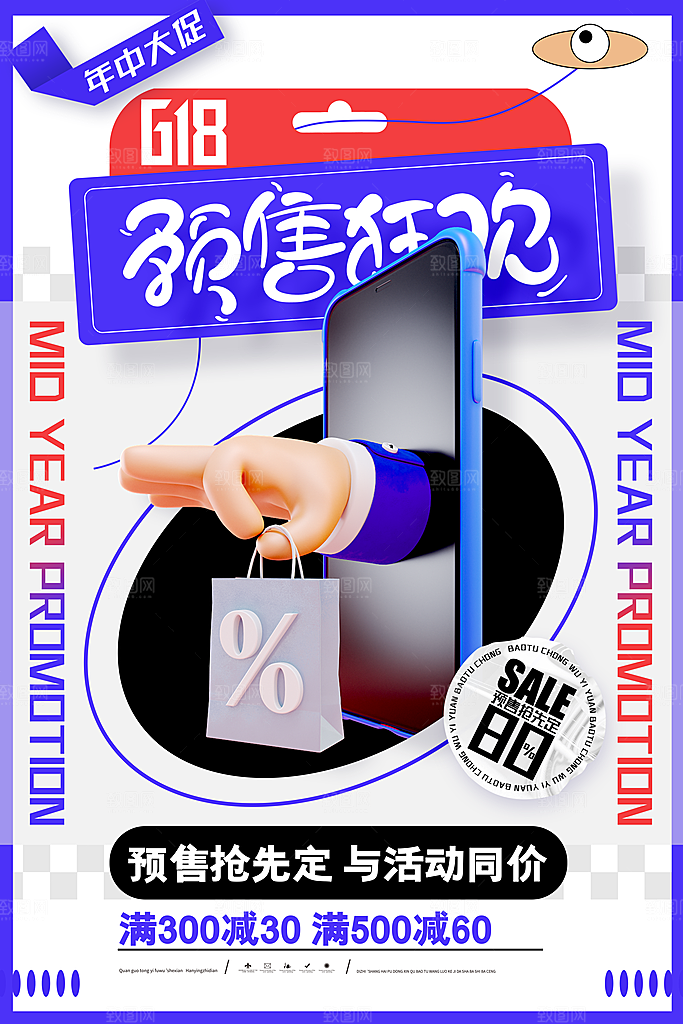 618电商活动海报