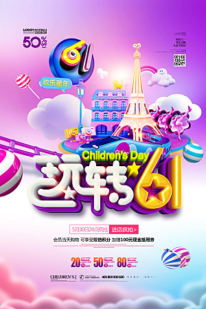 国际儿童节六一节日背景海报欢乐