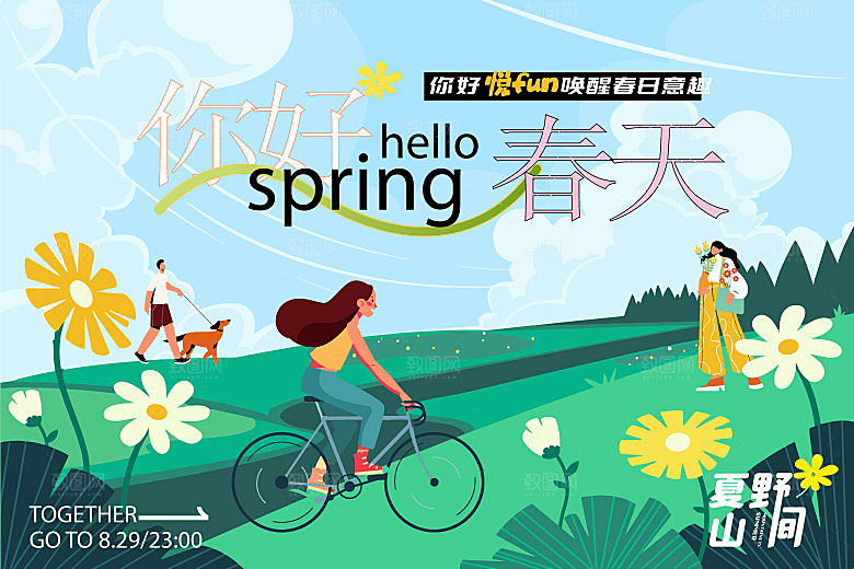 春日春季简约大气活动展板