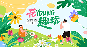 春日春季简约大气活动展板