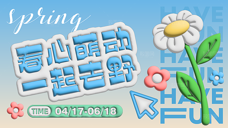 春日春季简约大气活动展板