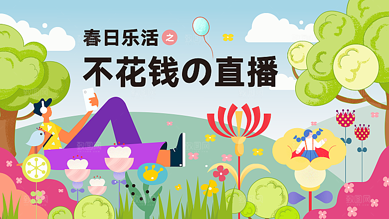 春日春季简约大气活动展板