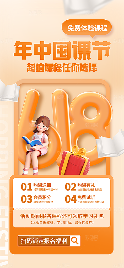618电商活动海报