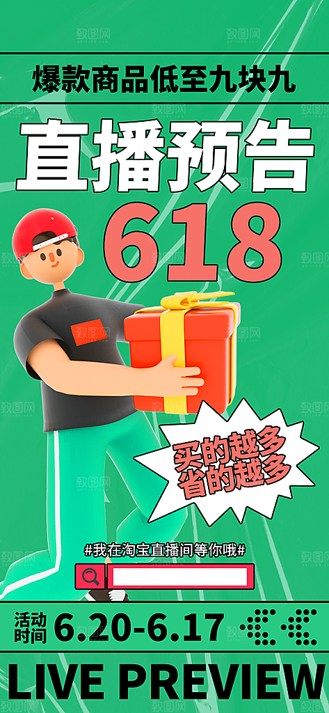 618电商活动海报
