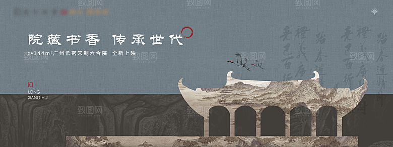 中式地产展板背景