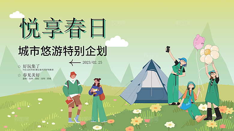 春日春季简约大气活动展板