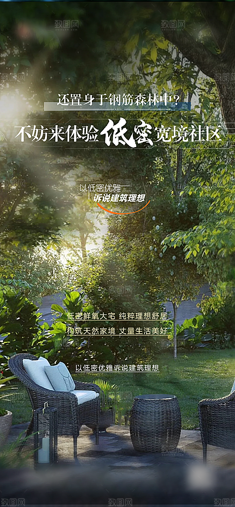 地产价值点品质园林海报单页