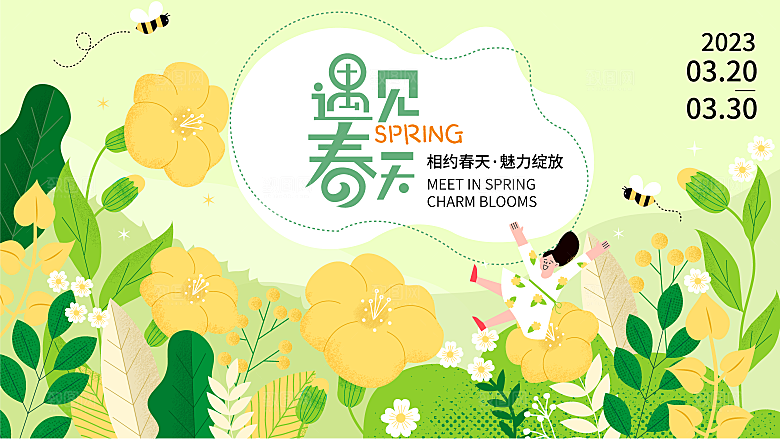 春日春季简约大气活动展板
