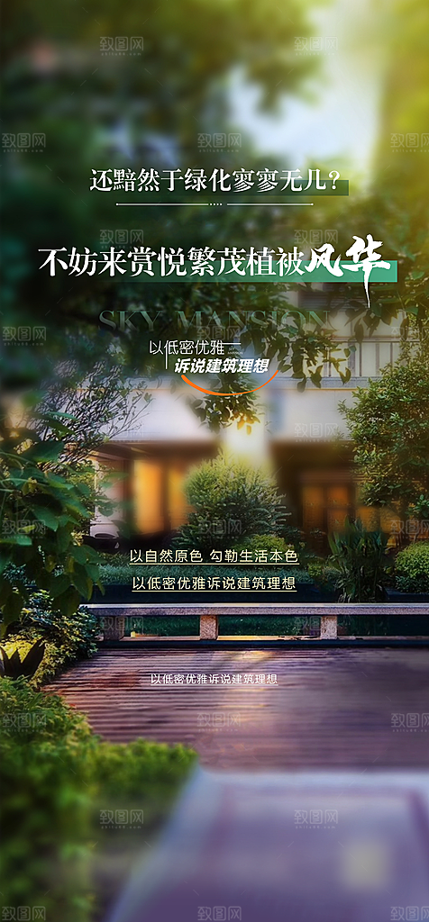 地产价值点品质园林海报单页