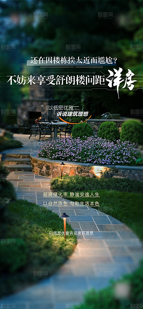 地产价值点品质园林海报单页