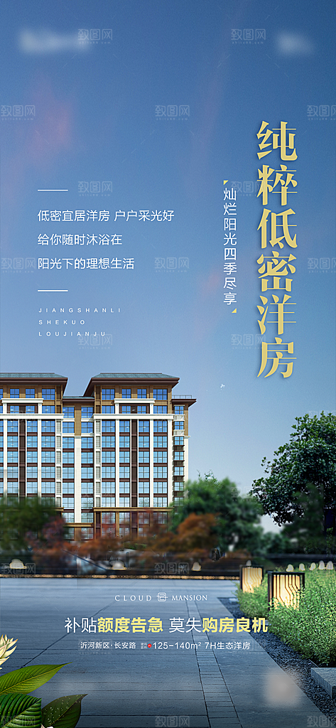 地产价值点品质园林海报单页
