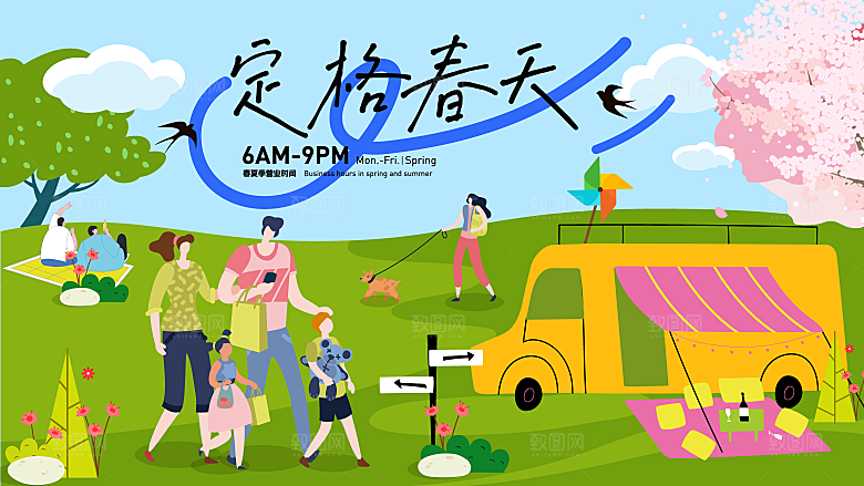 春日春季简约大气活动展板