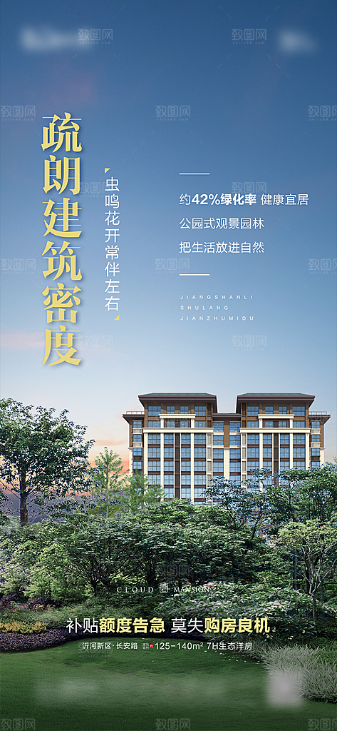 地产价值点品质园林海报单页