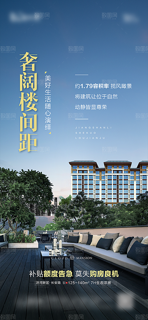 地产价值点品质园林海报单页