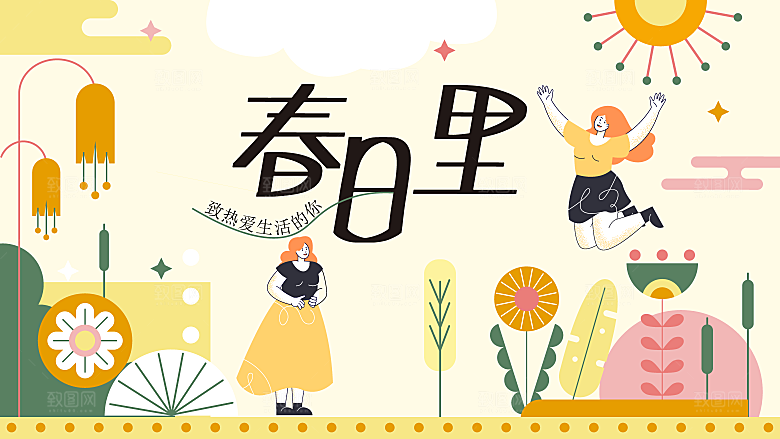 春日春季简约大气活动展板