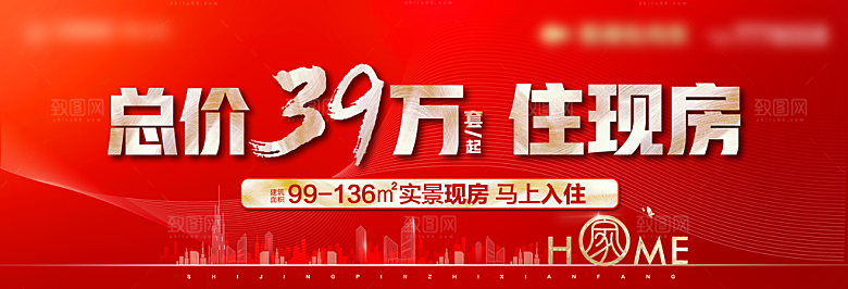 地产户外展板围挡背景