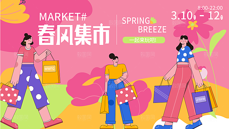 春日春季简约大气活动展板