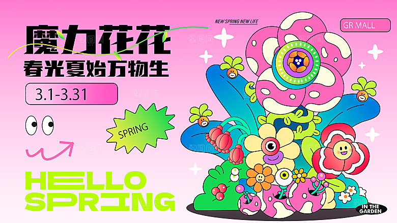 春日春季简约大气活动展板