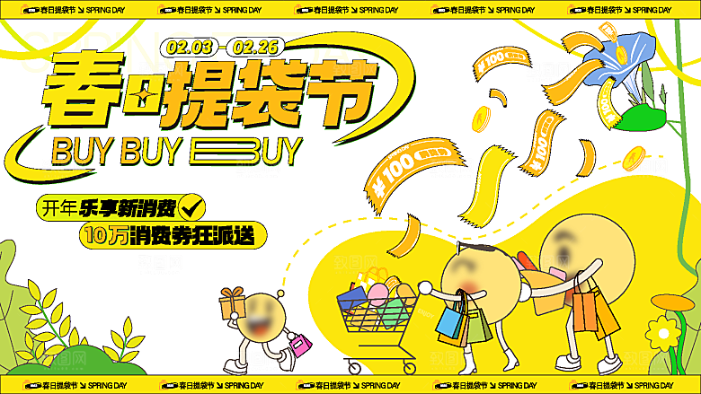 春日春季简约大气活动展板