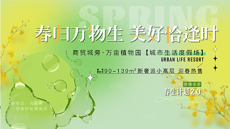 春日春季简约大气活动展板