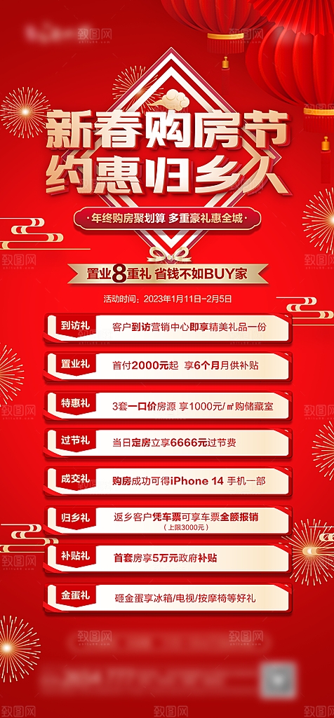 地产价值点品质园林海报单页